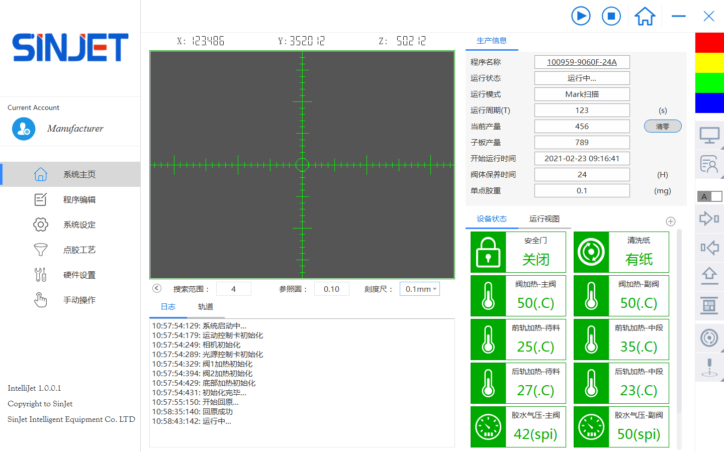 全自动点胶机